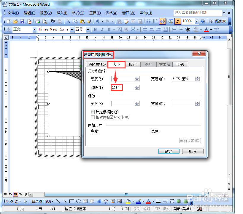 Word巧绘几何平面图之——方圆交叉阴影图