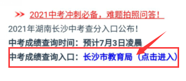 2021年中考成绩怎么查询