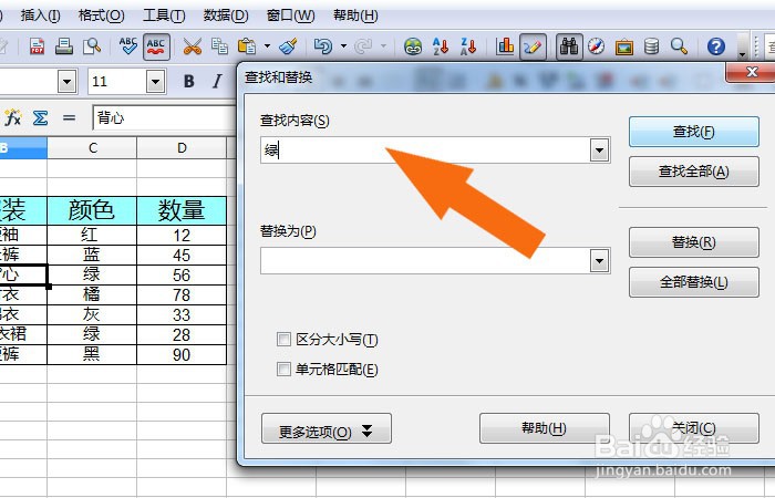 OpenOffice软件中怎样使用查找和替换工具