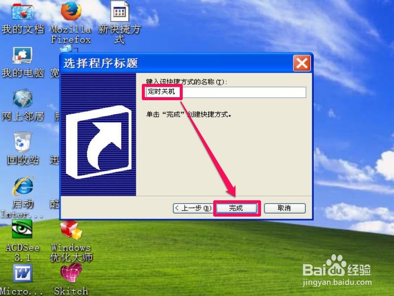 如何用命令方式设置电脑自动关机