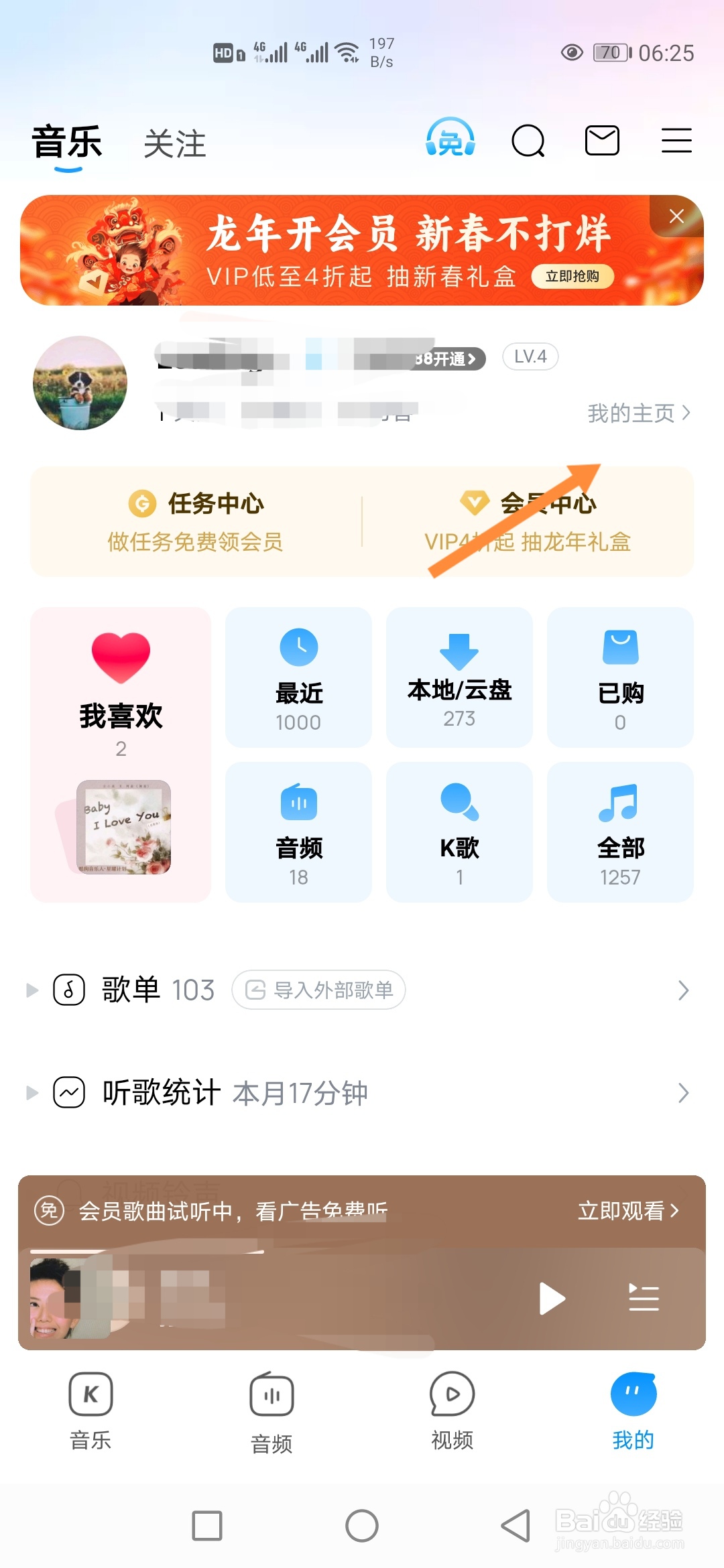 酷狗音乐软件怎样设置个人主页背景音乐
