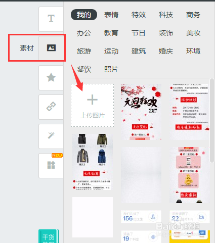 元旦小长假旅游相册微信电子相册怎么做?