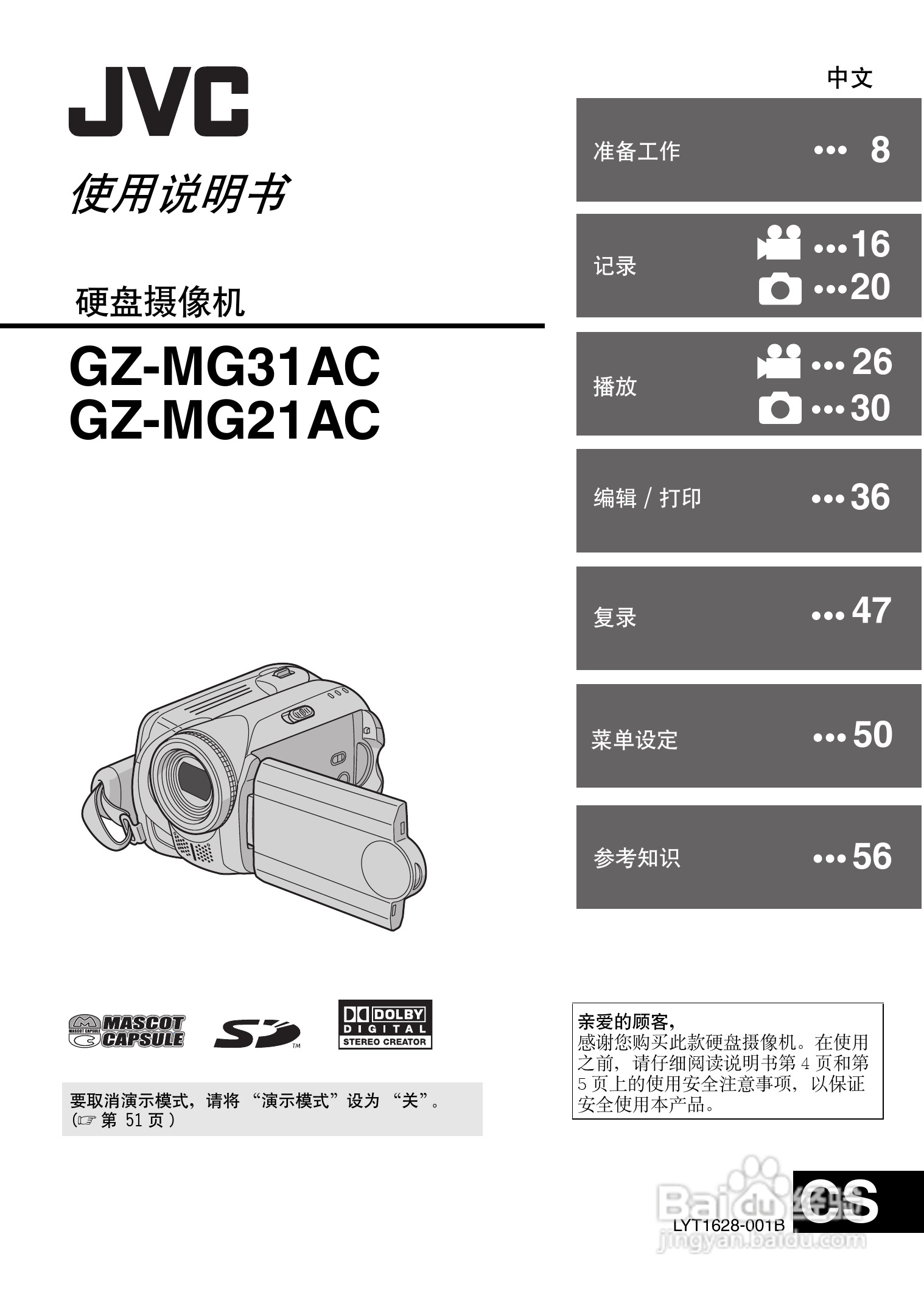 JVC GZ-MG21AC数码摄像机说明书:[1]