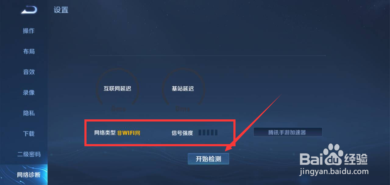 王者怎么查酒店摄像头