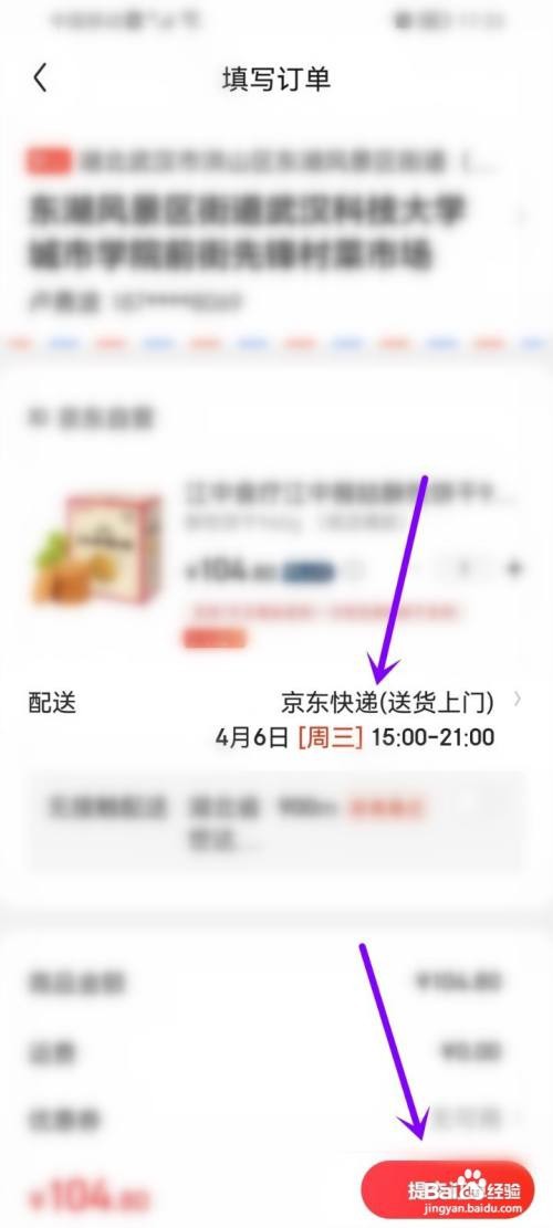 京东送货时间怎么预约