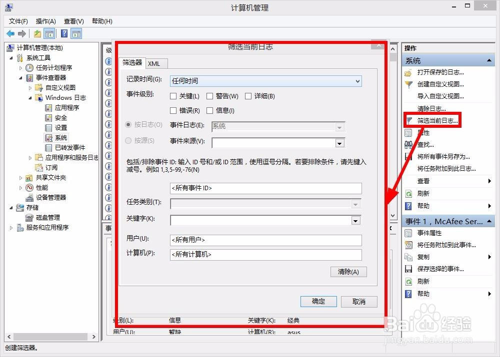 windows8系统怎么查看运行日志