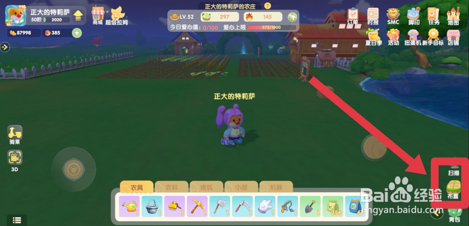 摩尔庄园怎么使用上一次的装修方案