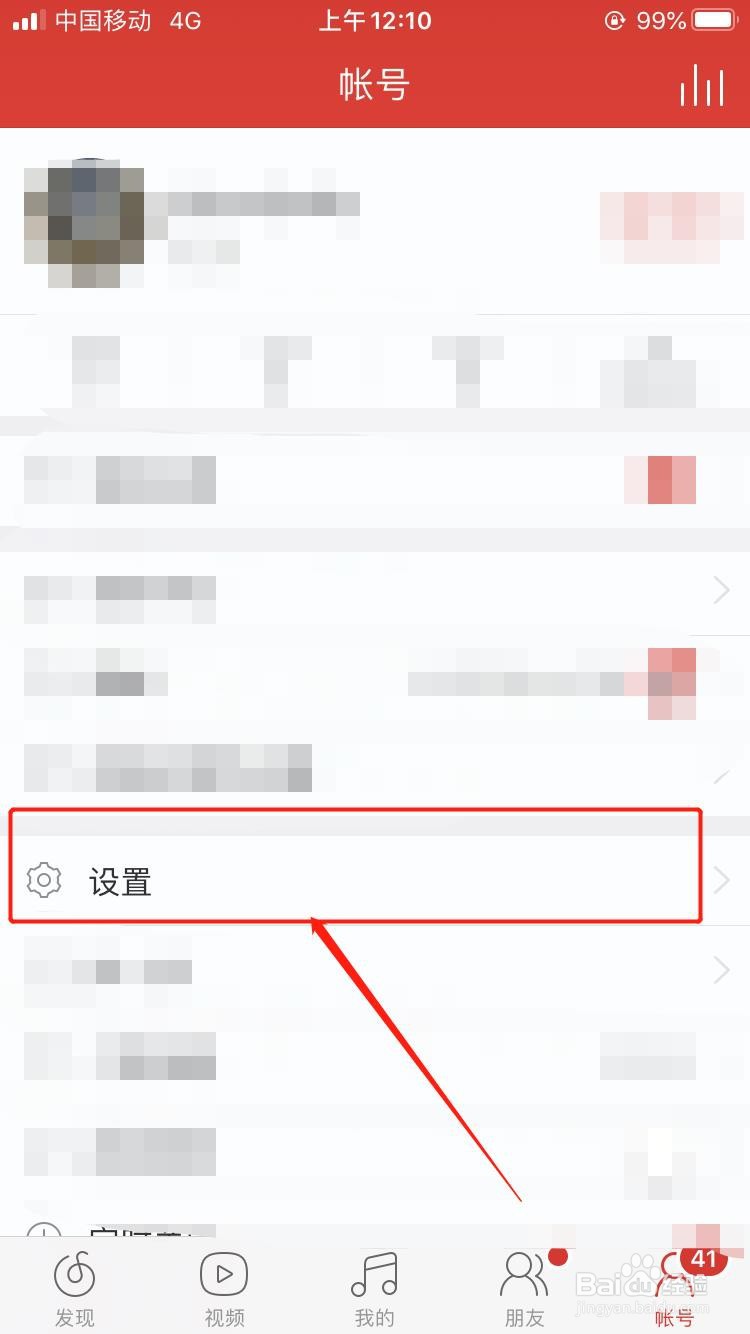 网易云音乐如何设置下载音质?