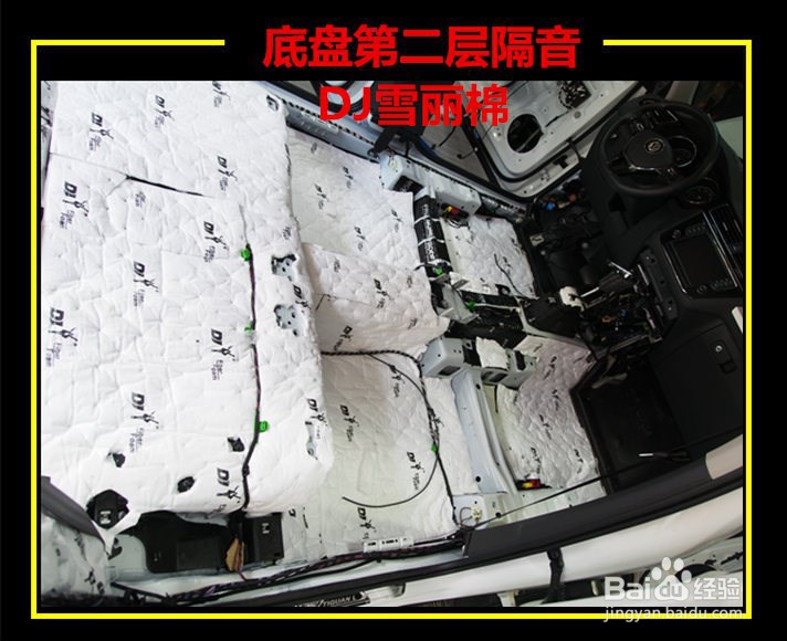 珠海途观L荣茂止振板+DJ棉全车隔音德宝汽车服务