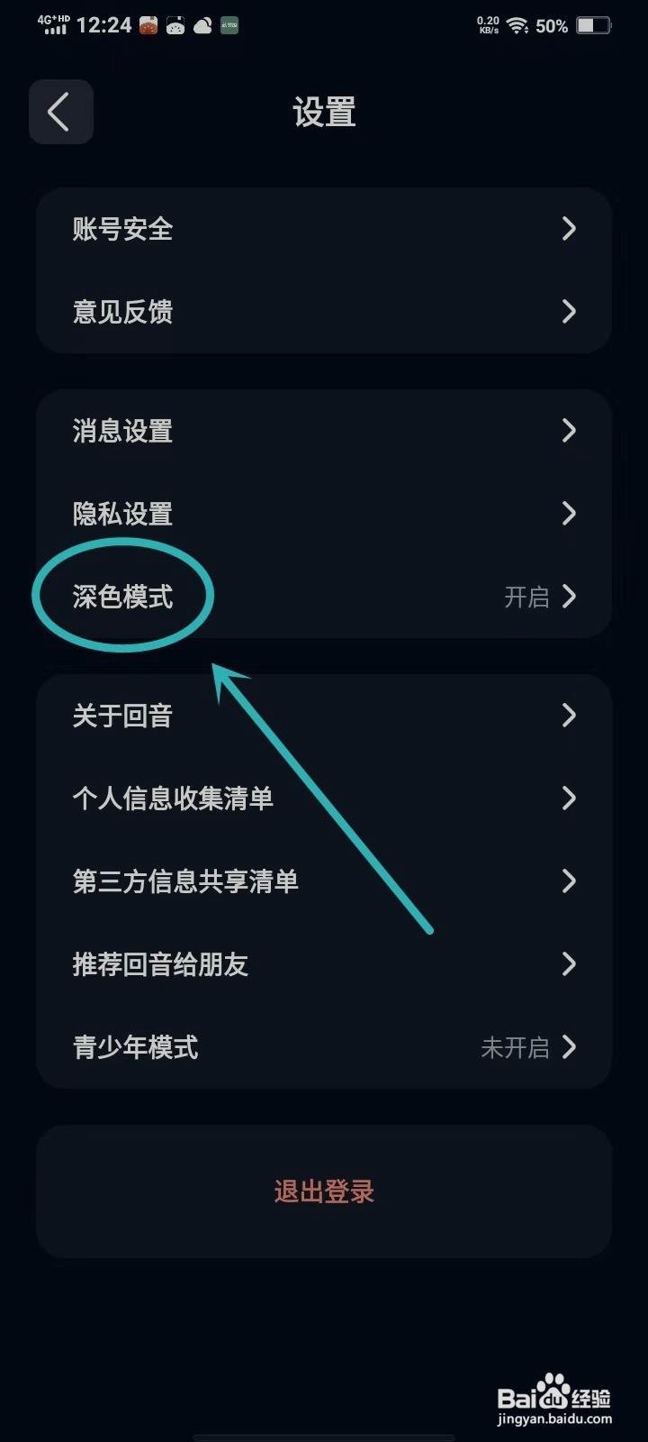 回音深色模式如何关
