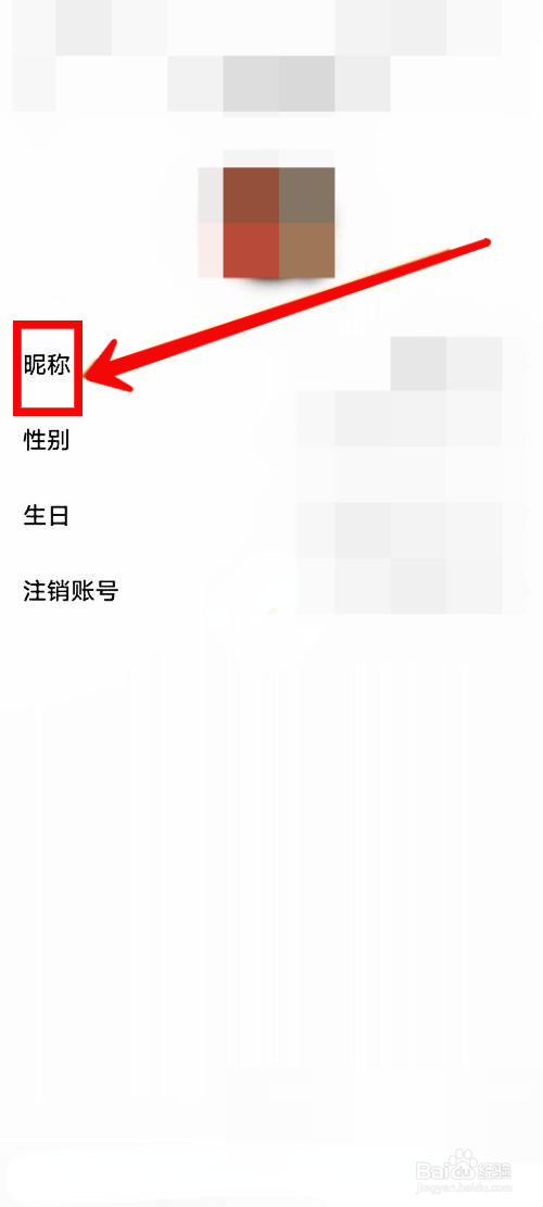央视影音App怎么修改昵称