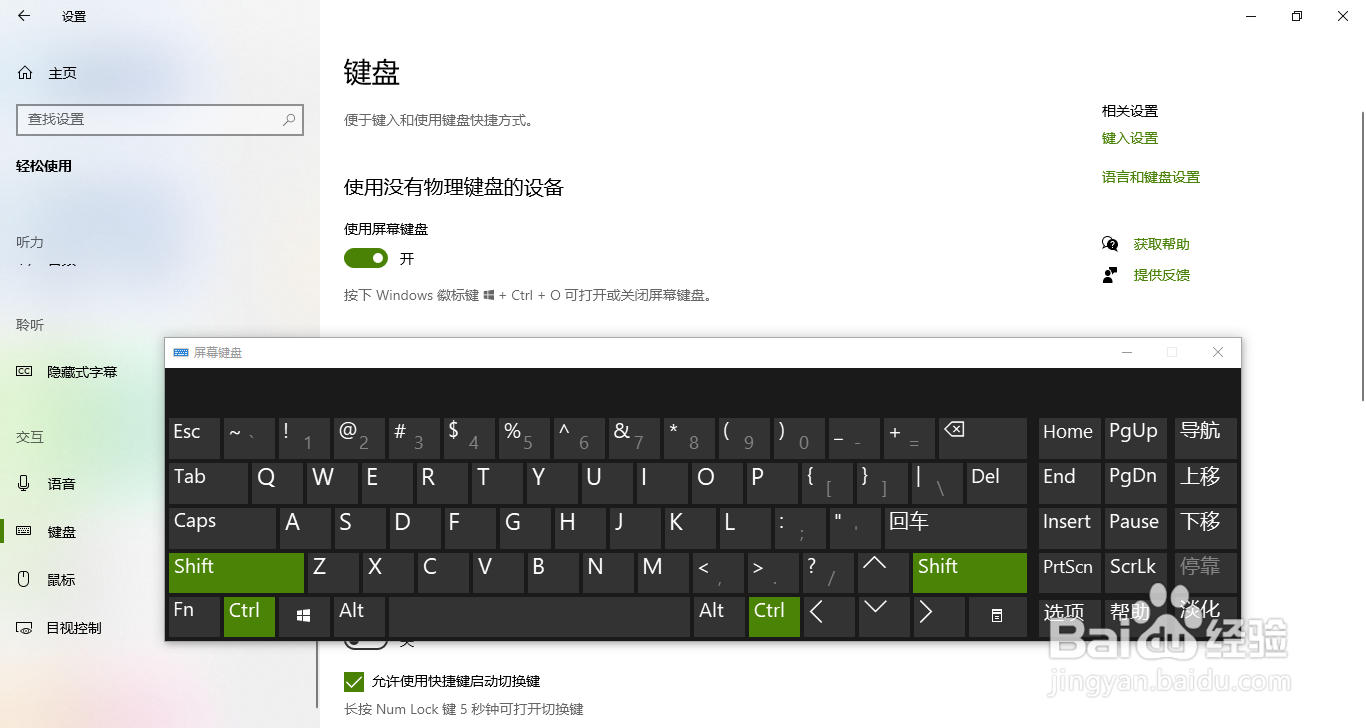 Windows10怎么开启屏幕键盘