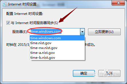 电脑时间如何同步网络时间