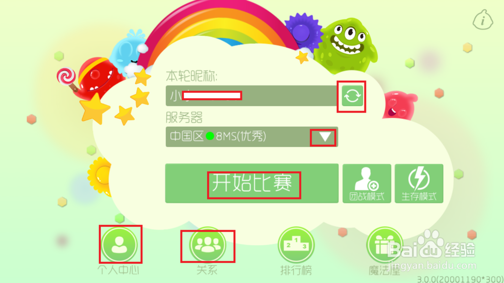 球球大作战操作说明