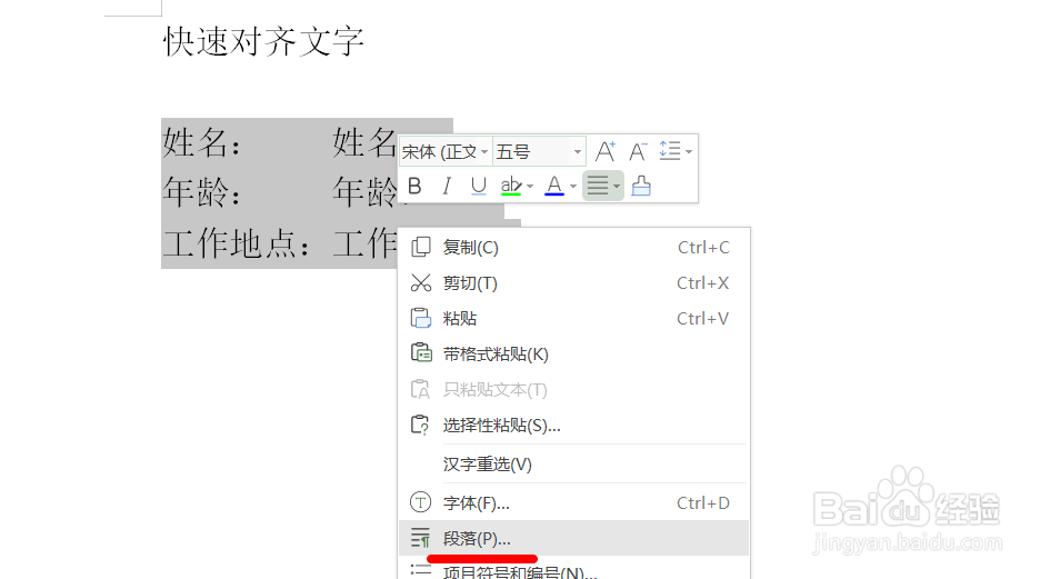 WPS快速对齐文字