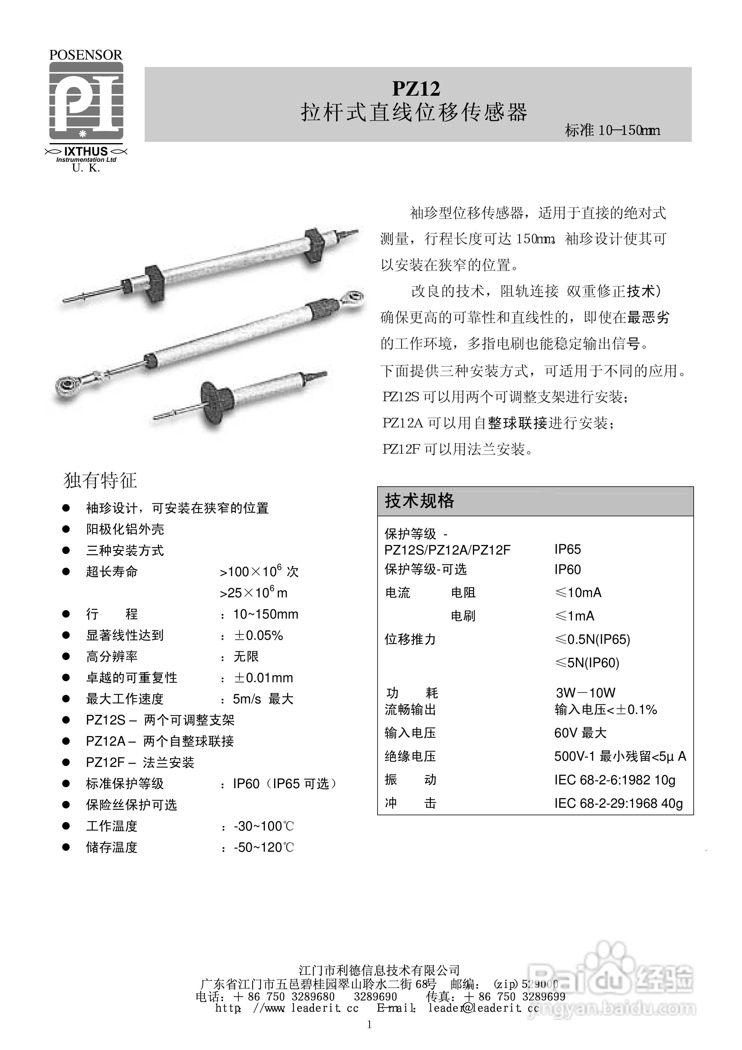 IXTHUS直线位移传感器-电子尺PZ12说明书
