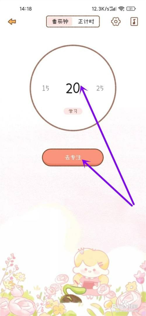 yoyo日常如何设置倒计时