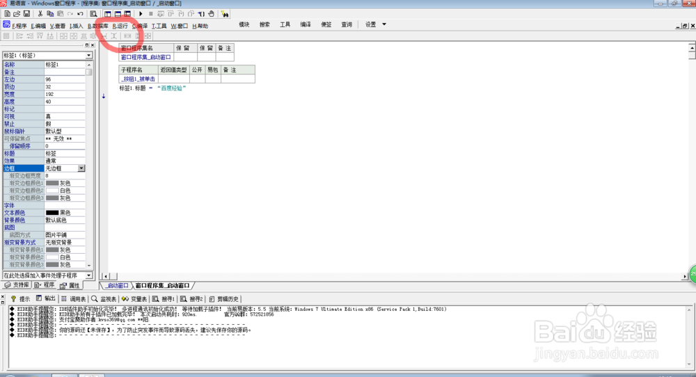 易语言入门教程2 认识按钮