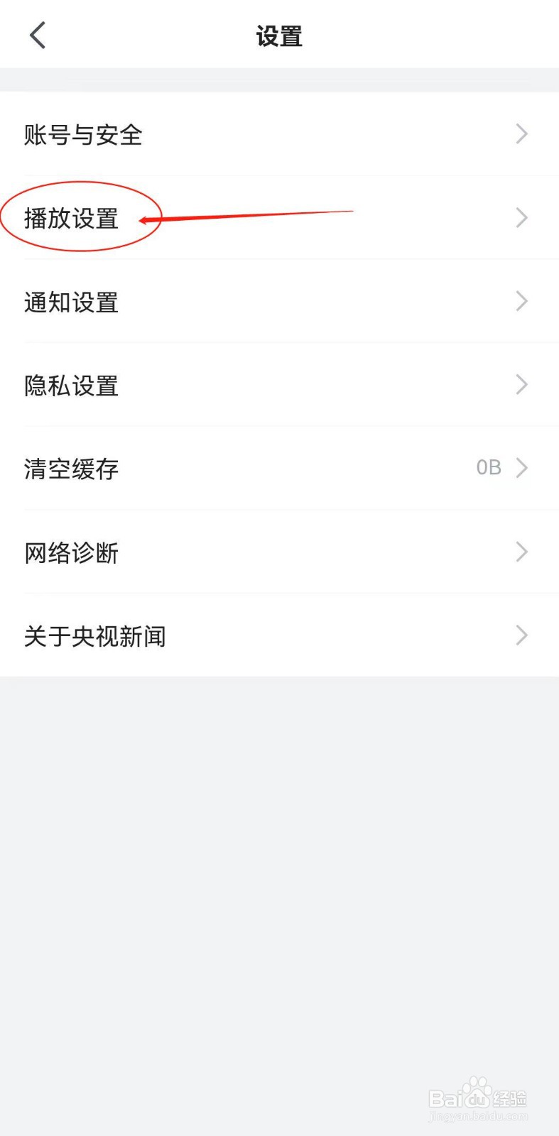 如何在央视新闻软件开启视频后台播放？