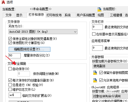 AutoCAD怎么设置自动保存