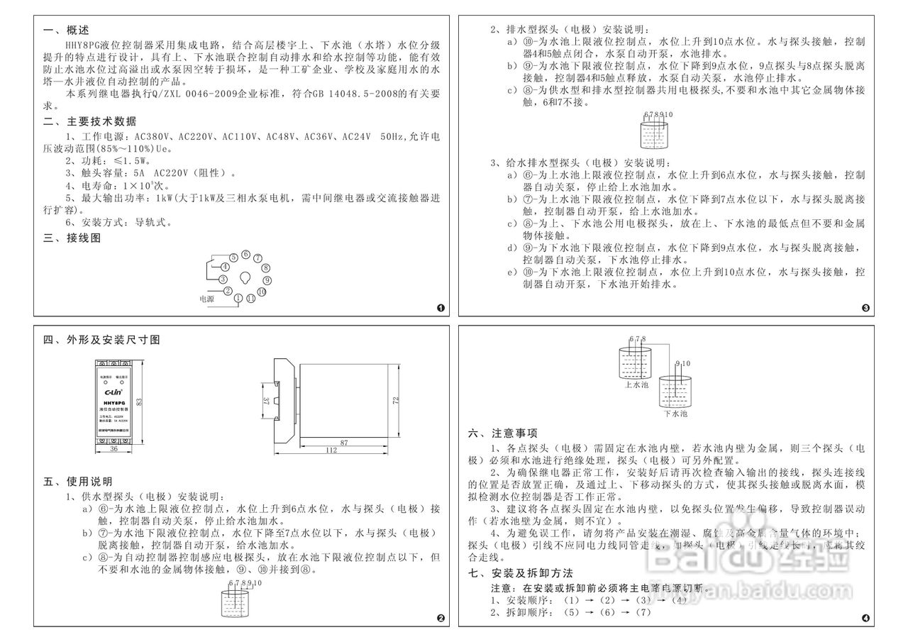 欣灵HHY8PG(AS-2001)液位继电器说明书