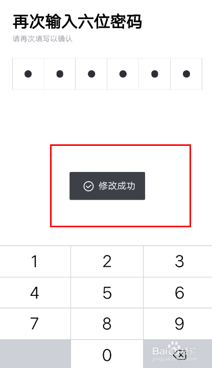多闪APP怎么修改支付密码