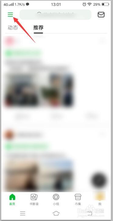豆瓣如何关闭图片上的个人水印
