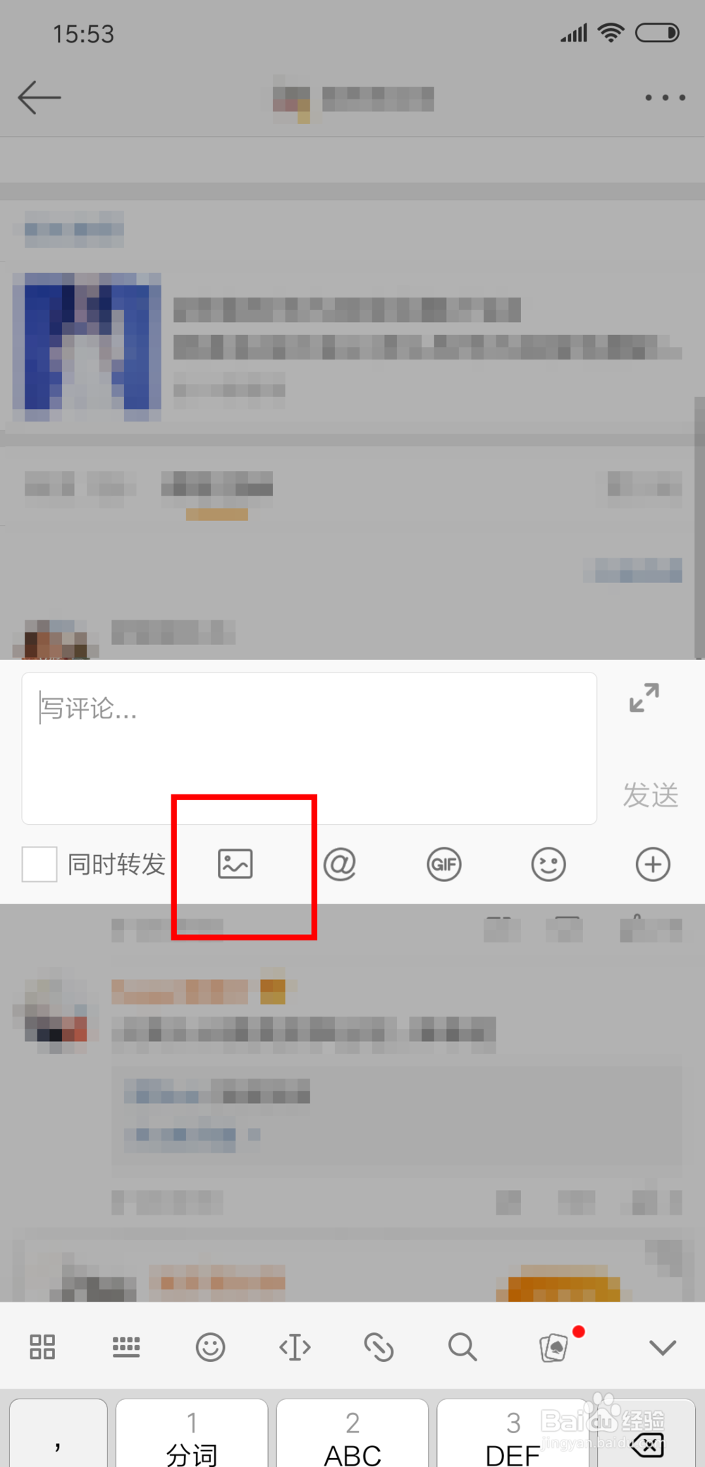 微博评论怎么样发图片?