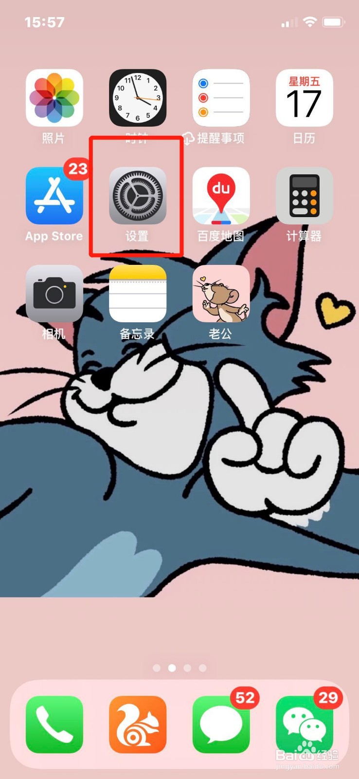 苹果手机如何设置位置权限