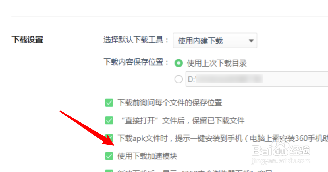 360浏览器如何设置使用下载加速模块？