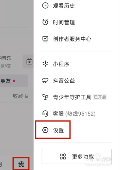 抖音如何将展示在线状态关闭