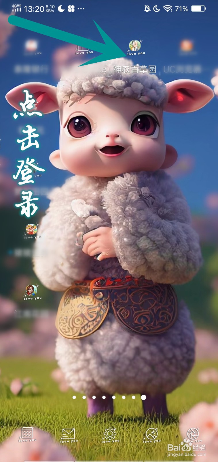 神农百草园怎么获得老农合欢花奖励