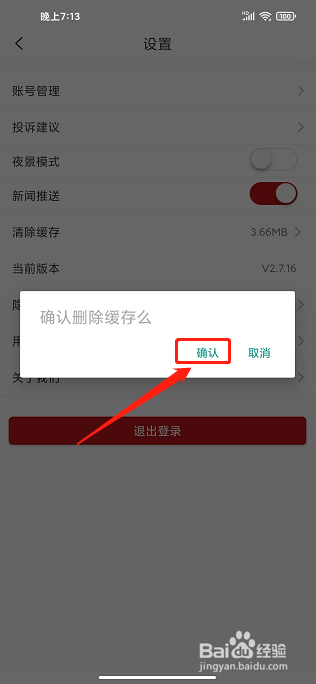 江西视频手机报APP怎么清除缓存
