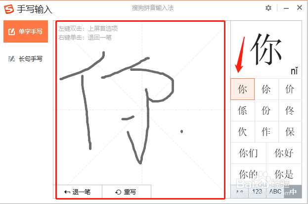 搜狗输入法怎么使用手写输入