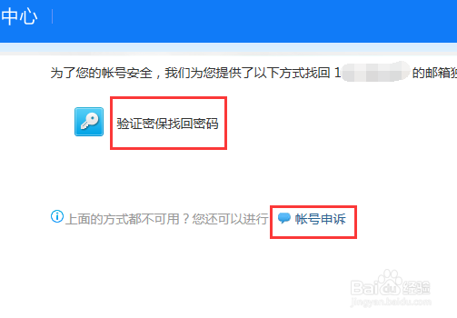 QQ邮箱独立密码怎么找回