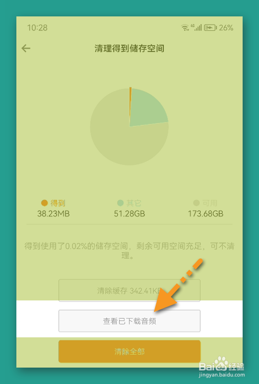 得到下载的音频在哪