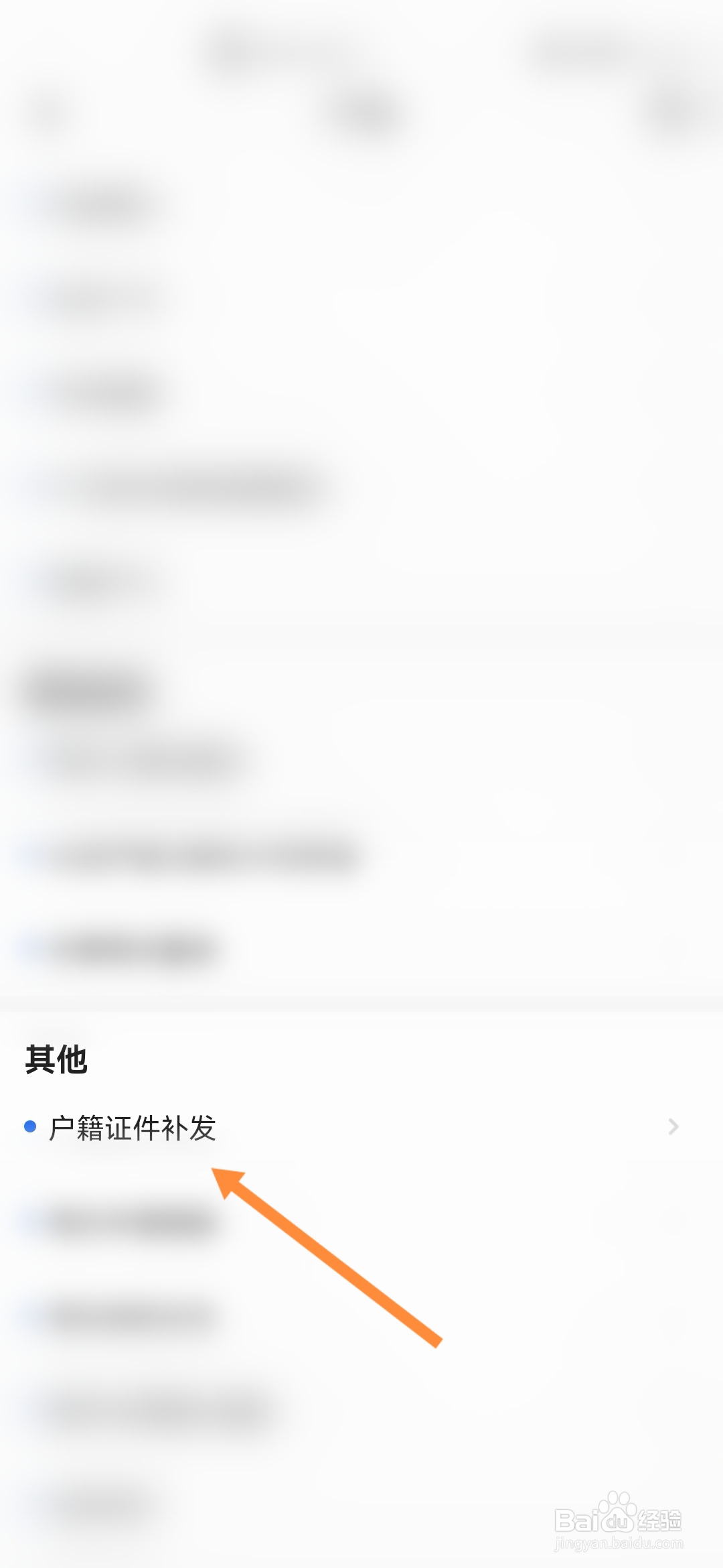 穗好办怎样申请户籍证件补发