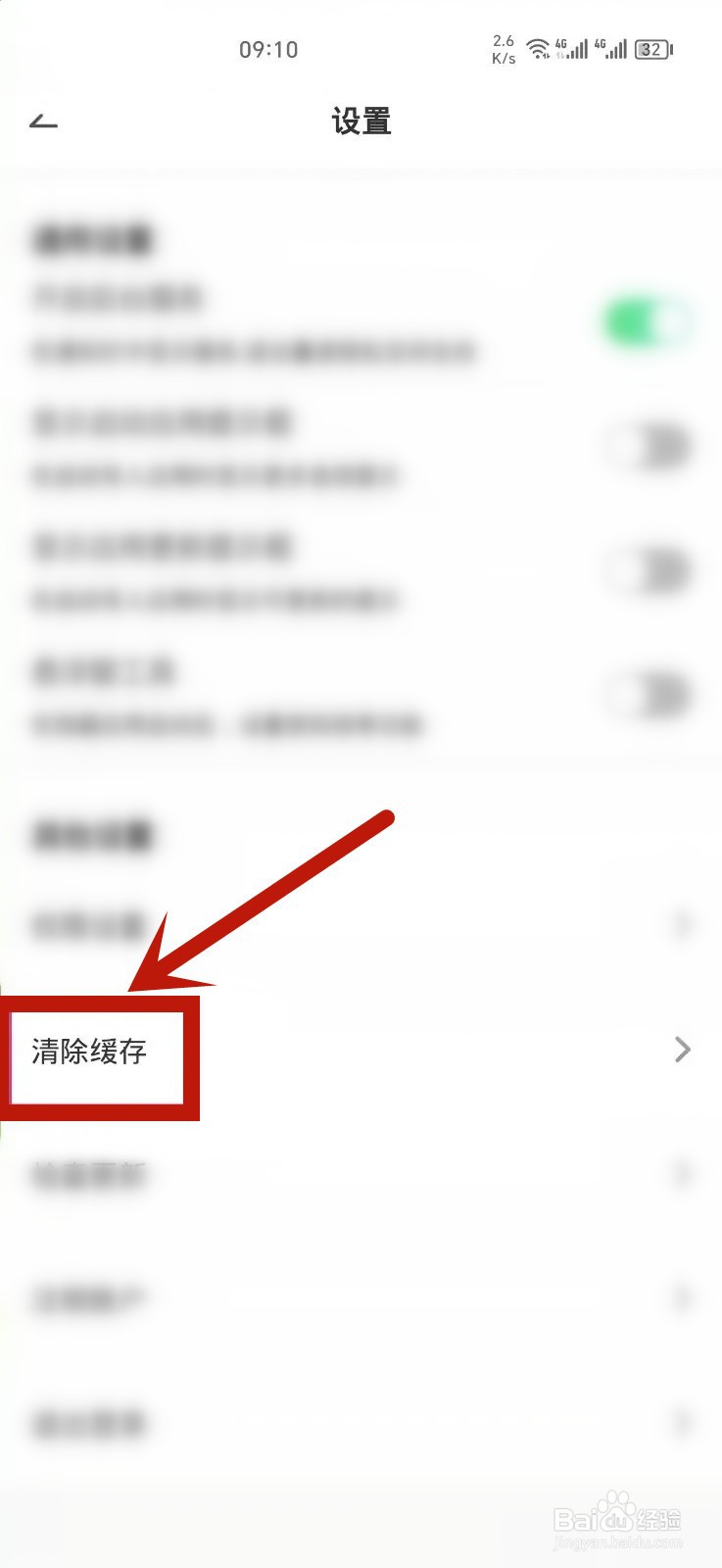 章鱼隐藏App如何清除缓存
