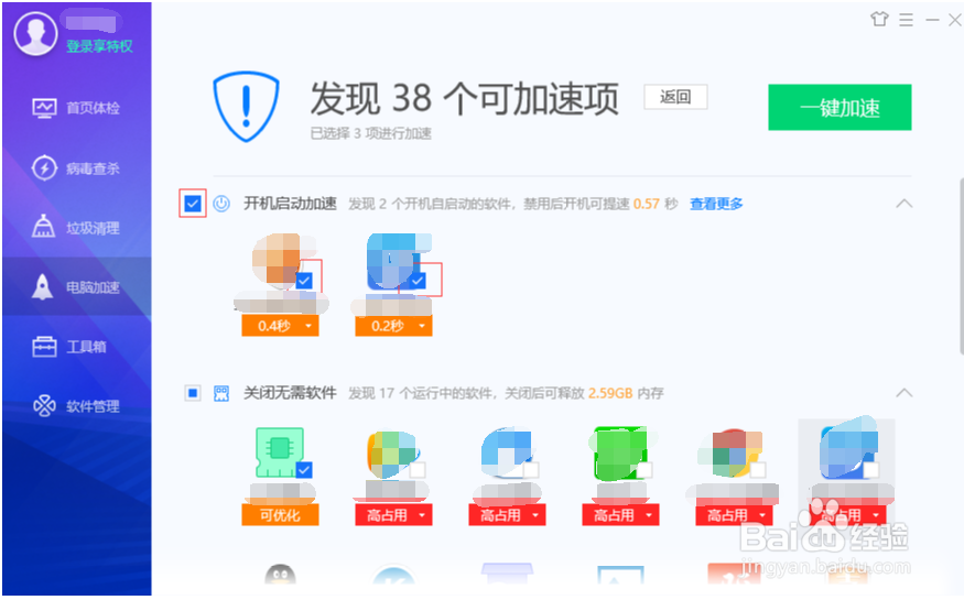 电脑开机速度太慢怎么办