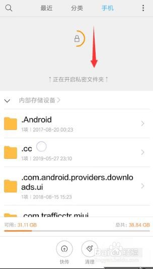 私密空间的文件在哪里