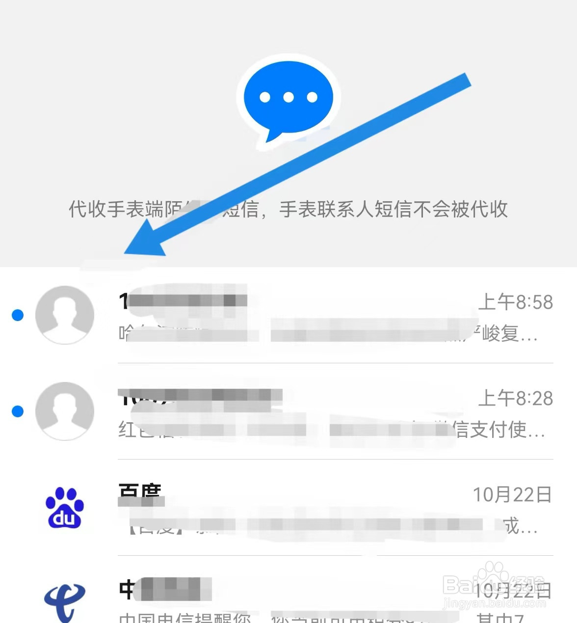 智能关怀APP怎么查看未读短信息？
