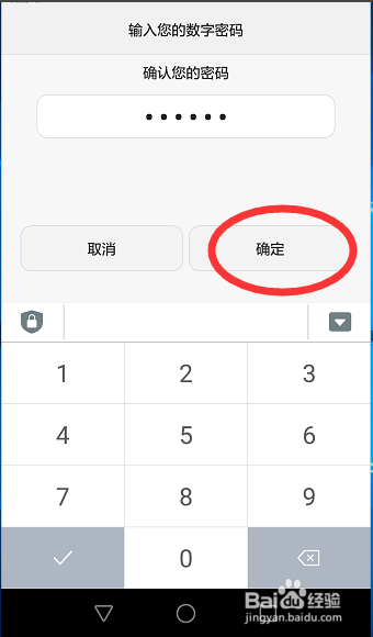 设置华为手机的开机密码如何设