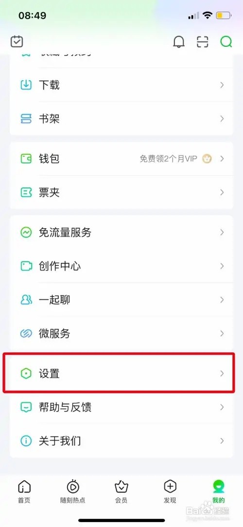 爱奇艺如何添加头像挂件