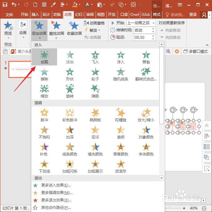 PPT怎样制作KTV歌词动画？