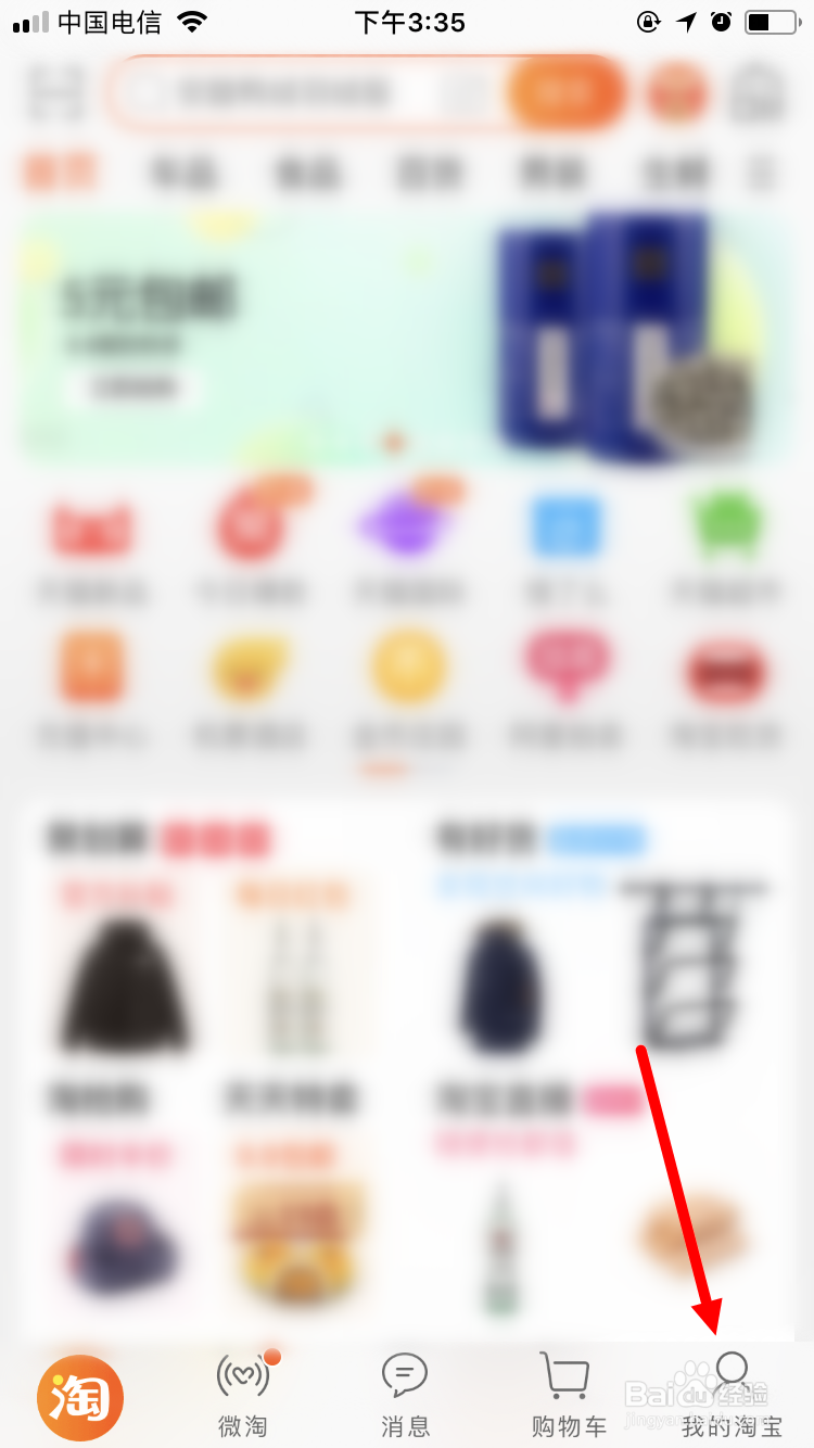 手机淘宝如何开启指纹支付