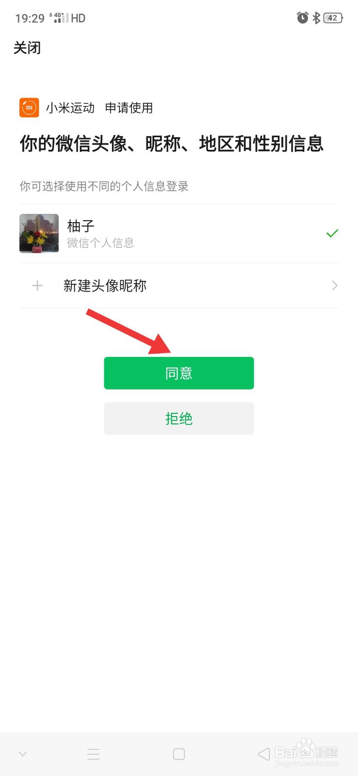 小米运动怎么绑定微信账号