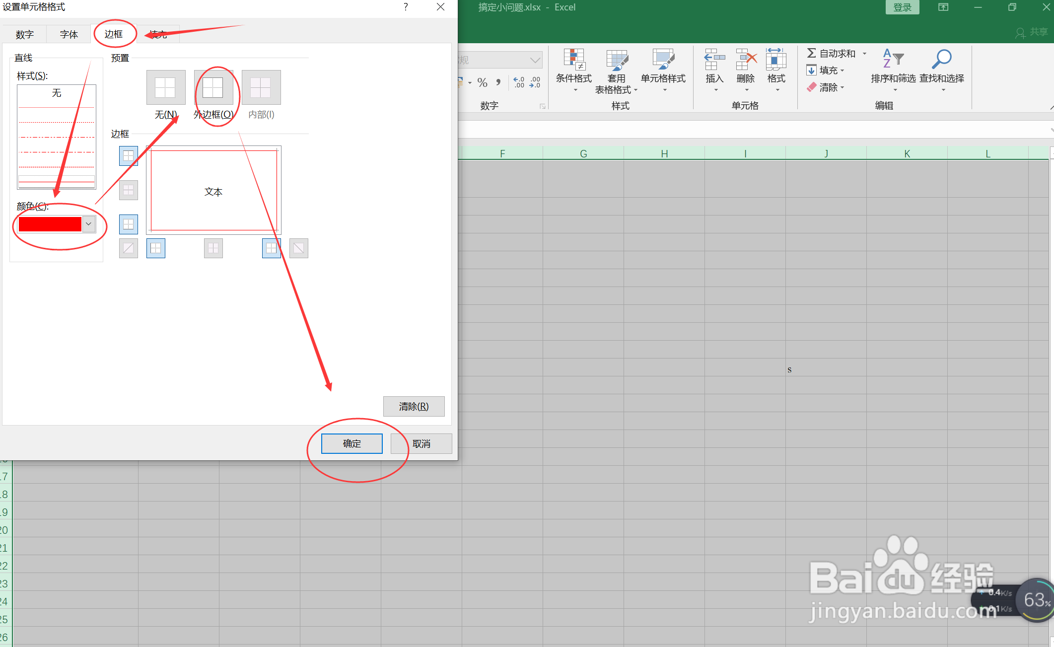 Excel怎么在输入的时候自动添加边框？