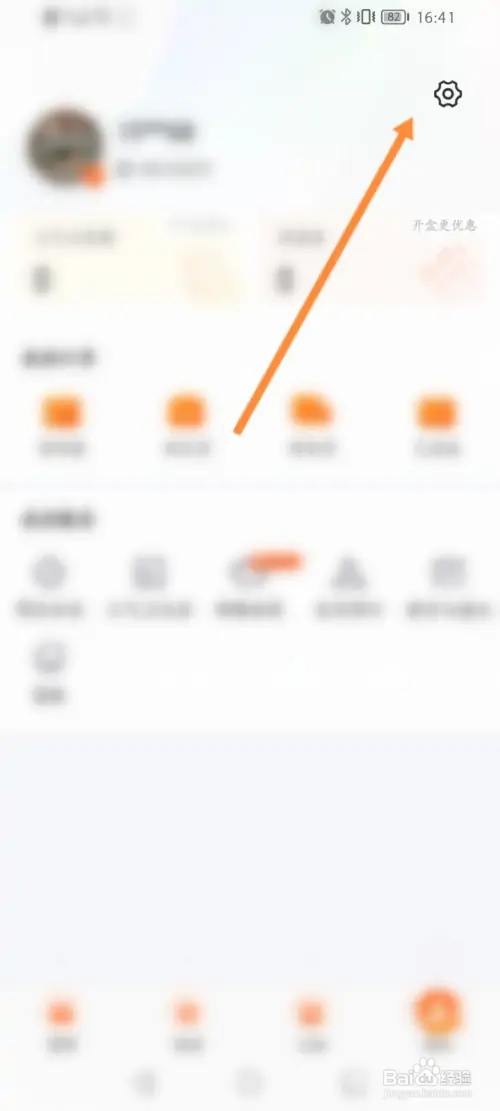元气魔盒如何退出登录