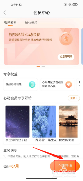 爱音乐如何开通视频彩铃心动会员