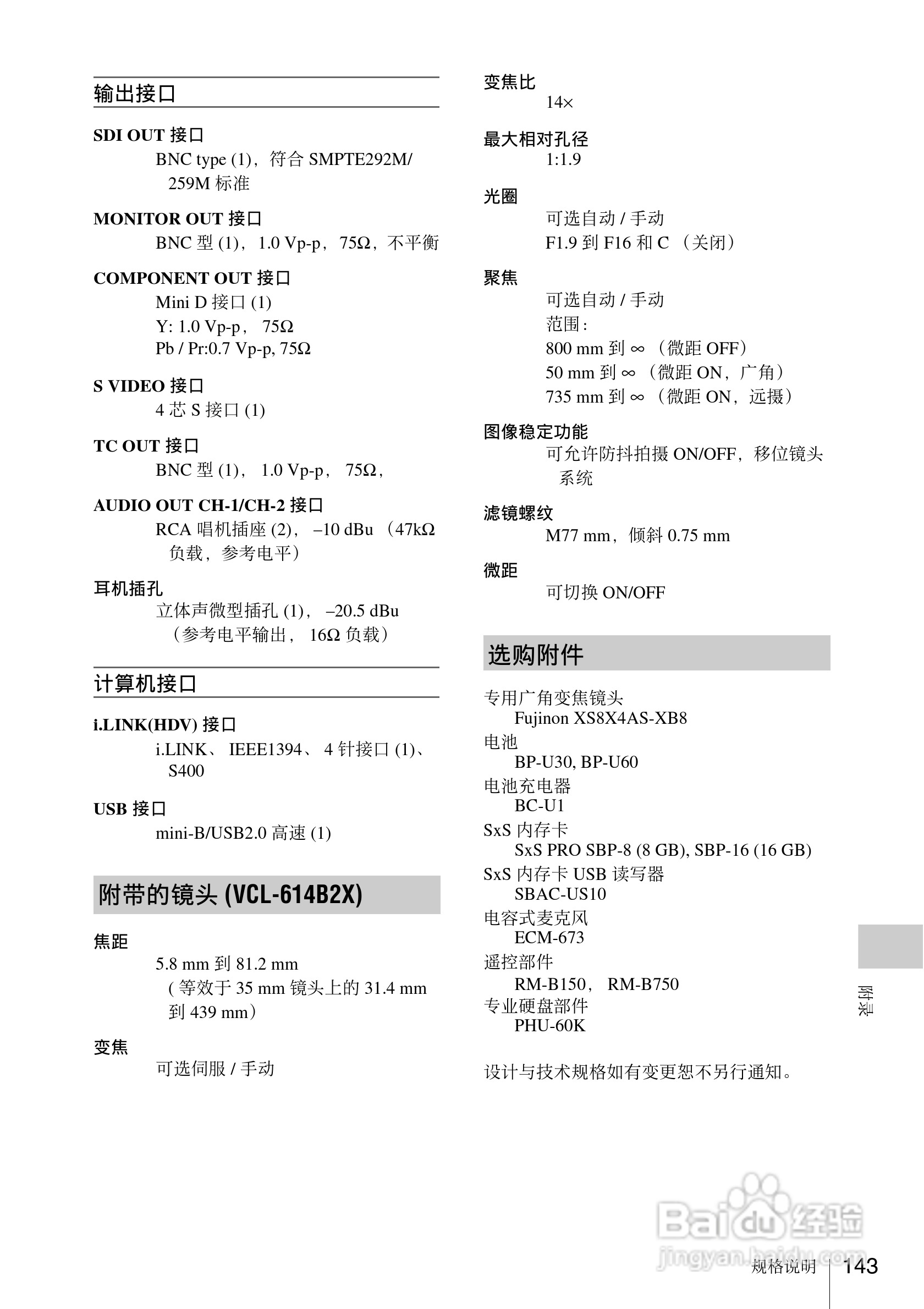 索尼PMW-EX3数码摄像机使用说明书:[15]